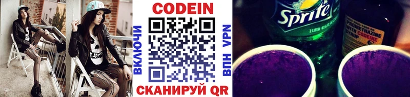 Codein напиток Lean (лин)  Лесной 