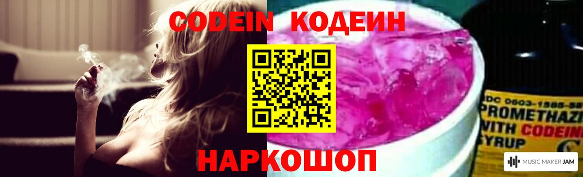 Кодеин Purple Drank Лесной