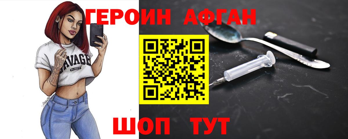 ГЕРОИН VHQ Лесной