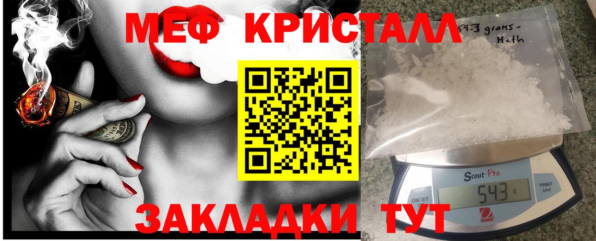 Меф мяу мяу кристаллы Лесной
