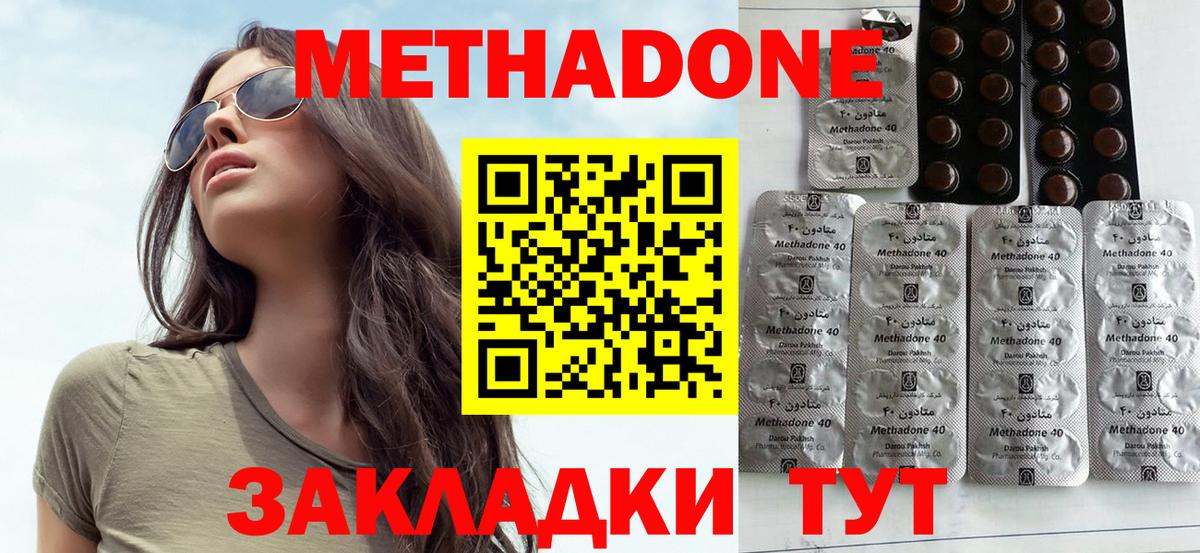 Метадон methadone  Вход с VPN  MEGA   Метадон белоснежный  Лесной 